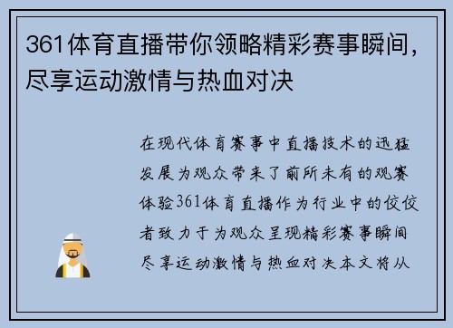 361体育直播带你领略精彩赛事瞬间，尽享运动激情与热血对决