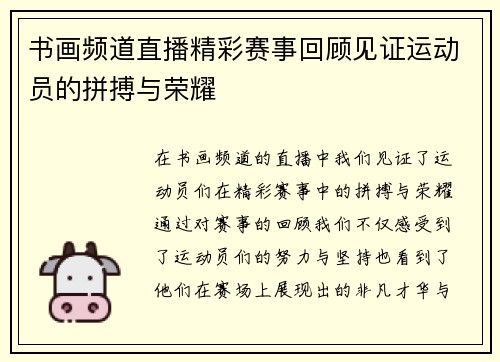 书画频道直播精彩赛事回顾见证运动员的拼搏与荣耀