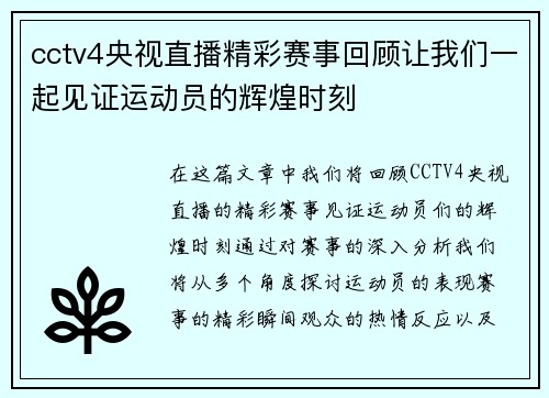 cctv4央视直播精彩赛事回顾让我们一起见证运动员的辉煌时刻