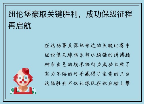 纽伦堡豪取关键胜利，成功保级征程再启航