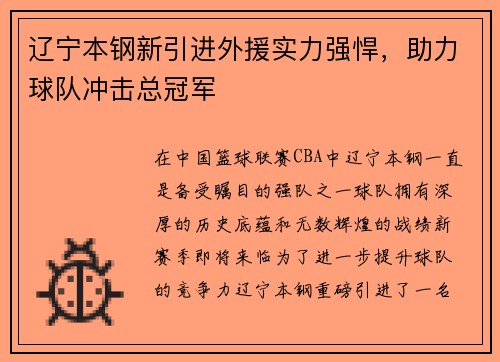 辽宁本钢新引进外援实力强悍，助力球队冲击总冠军